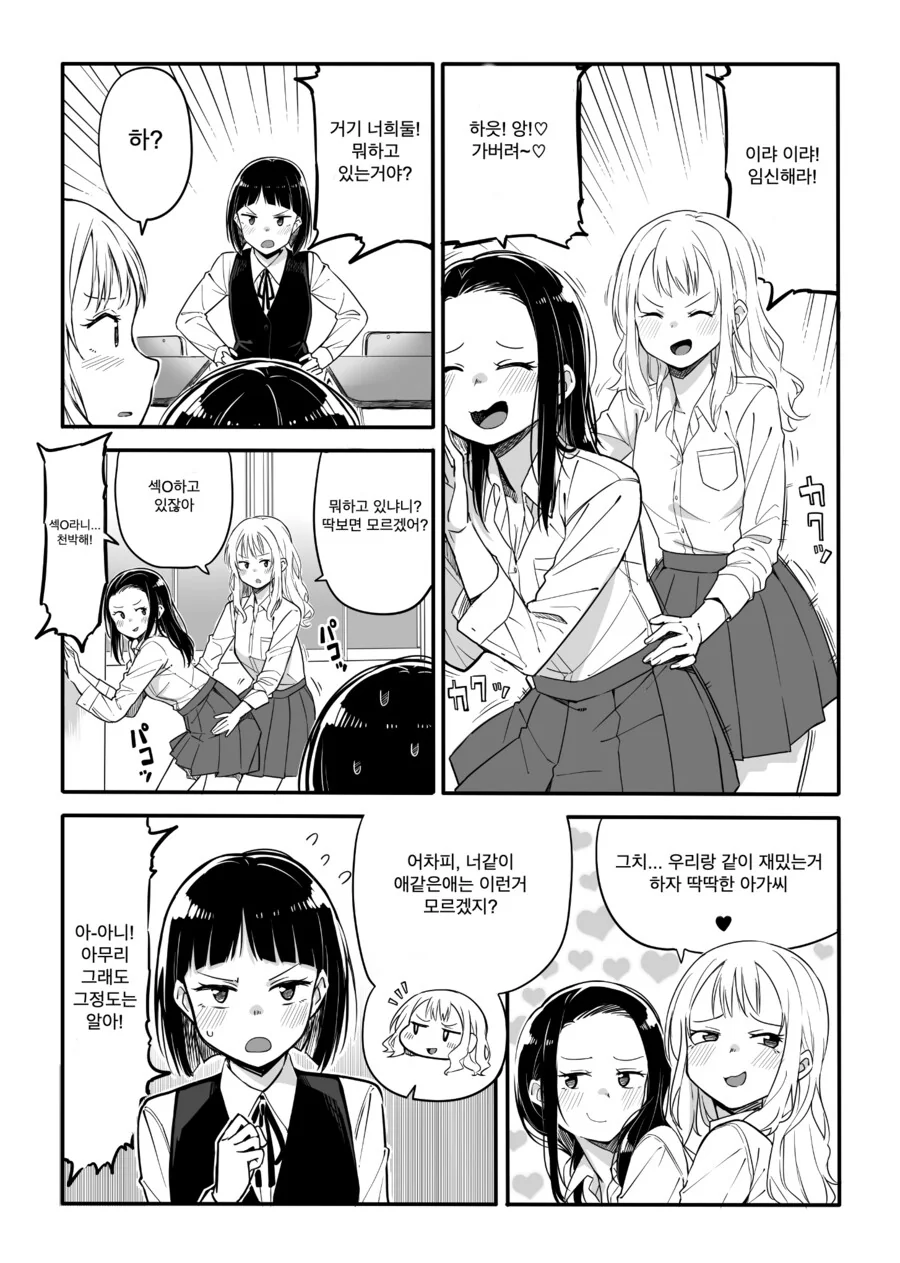 (백합?)"이 이런건! ㅅㅅ가 아니야!" manhwa