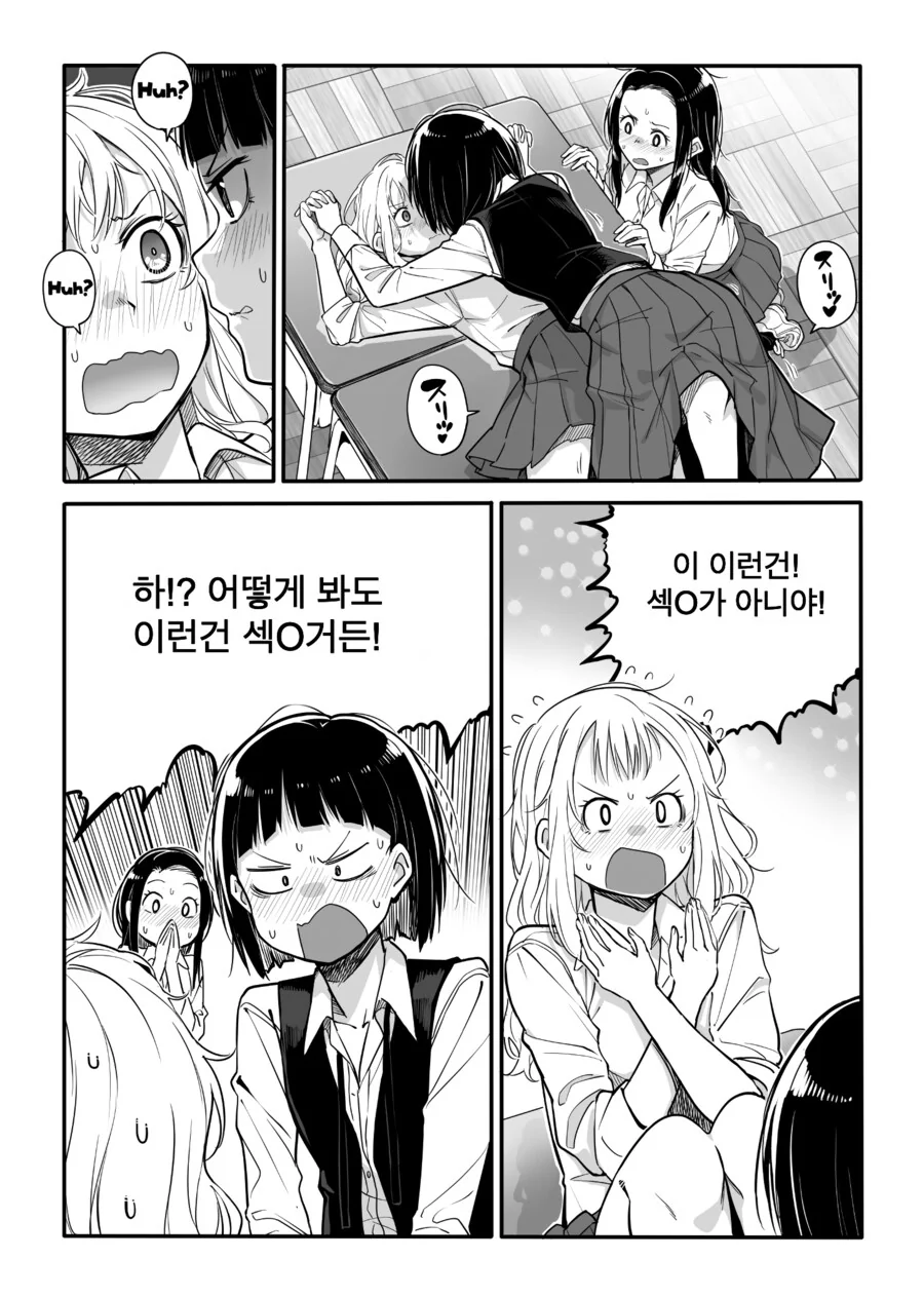 (백합?)"이 이런건! ㅅㅅ가 아니야!" manhwa - 이미지 2