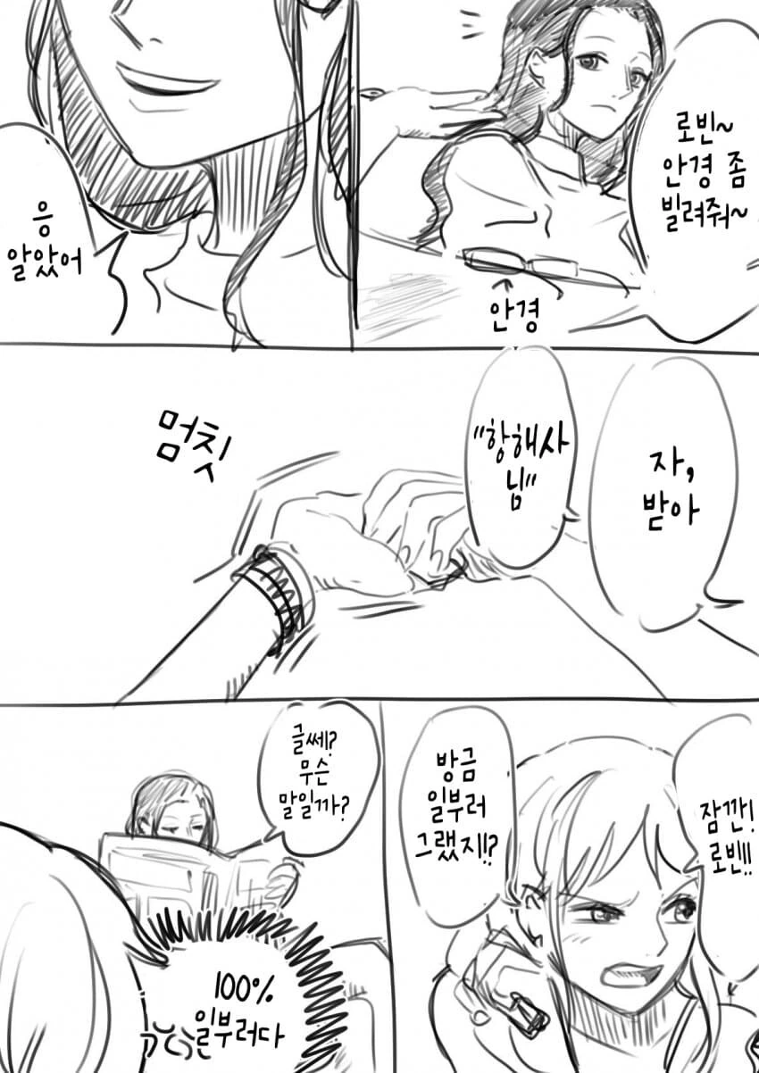 원피스) [백합] 나미로빈 생각도 못했는데 꿀맛이네 - 이미지 15