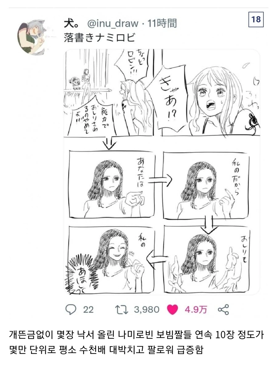 원피스) [백합] 나미로빈 생각도 못했는데 꿀맛이네 - 이미지 21