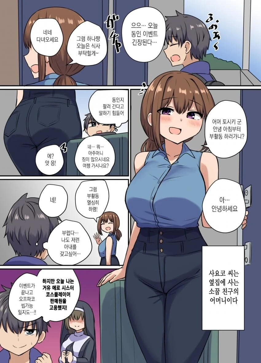친구엄마가 ㄷㅇㅈ 코스플레이어 판매원이었던 이야기...manhwa