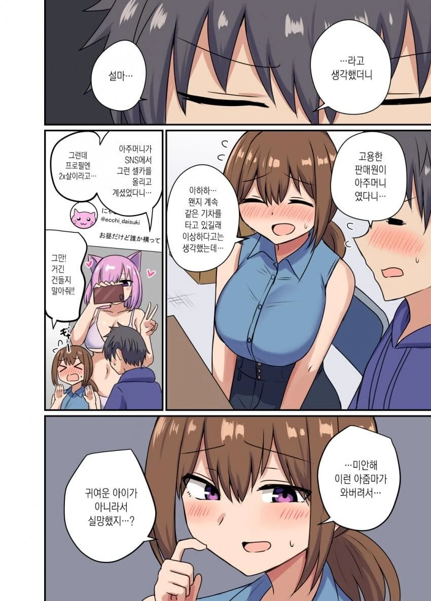 친구엄마가 ㄷㅇㅈ 코스플레이어 판매원이었던 이야기...manhwa - 이미지 2