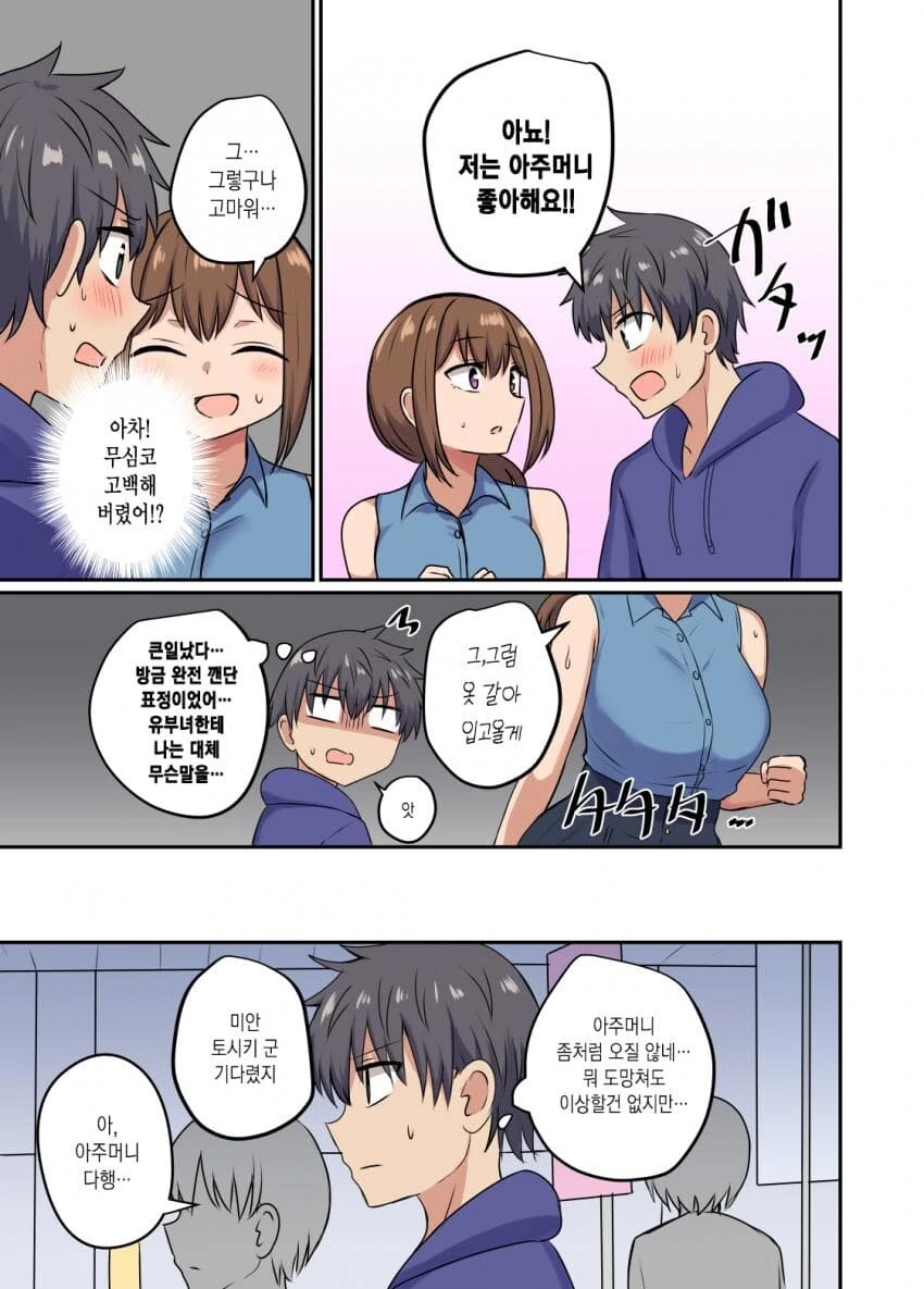 친구엄마가 ㄷㅇㅈ 코스플레이어 판매원이었던 이야기...manhwa - 이미지 3