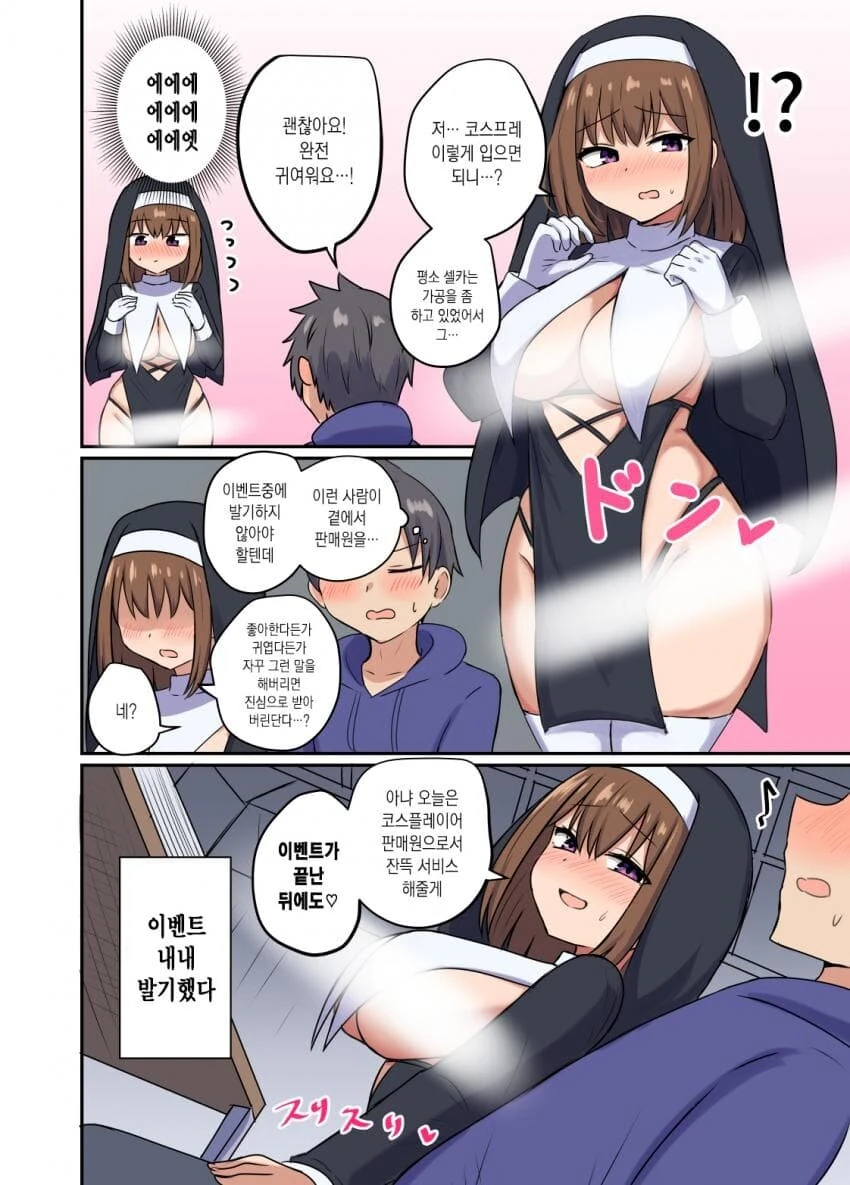 친구엄마가 ㄷㅇㅈ 코스플레이어 판매원이었던 이야기...manhwa - 이미지 4