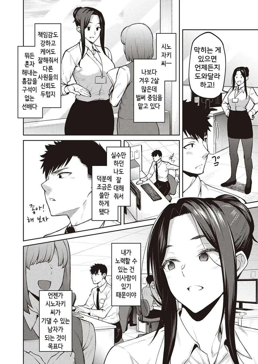 회사에서 힘들어보이는 여선배.manhwa