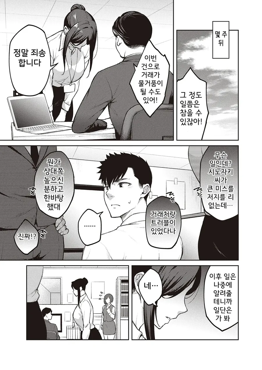 회사에서 힘들어보이는 여선배.manhwa - 이미지 2