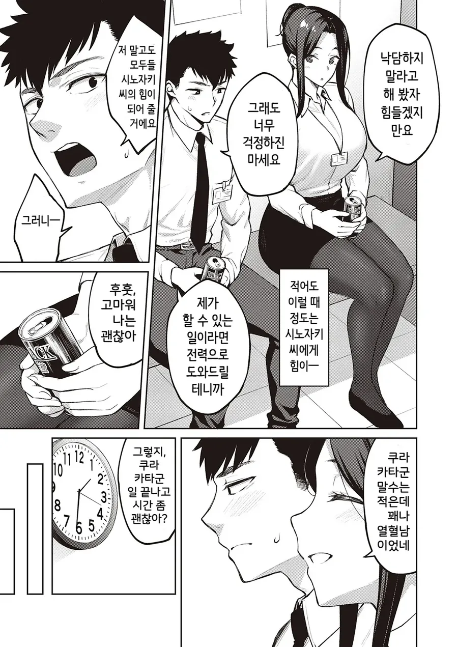 회사에서 힘들어보이는 여선배.manhwa - 이미지 4