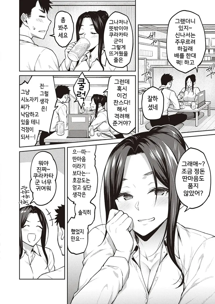 회사에서 힘들어보이는 여선배.manhwa - 이미지 5