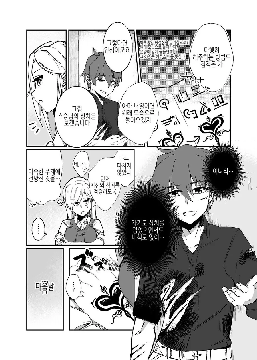 TS당한 스승님.manwha - 이미지 3