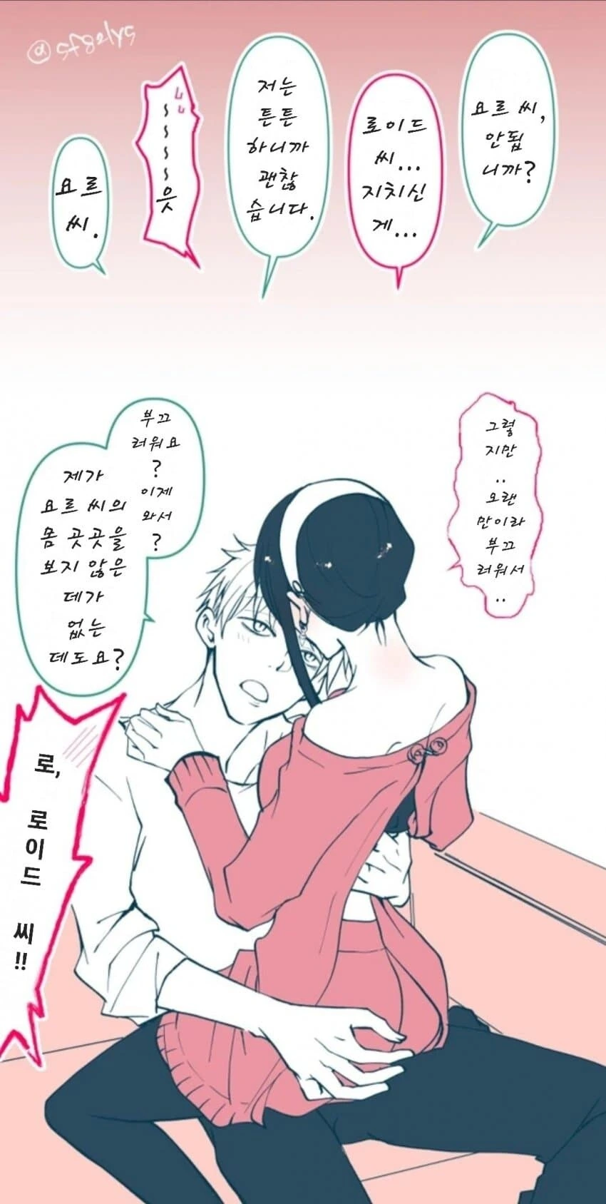 스파이패밀리)그냥 ㅅㅅ할려는 만화 - 이미지 2