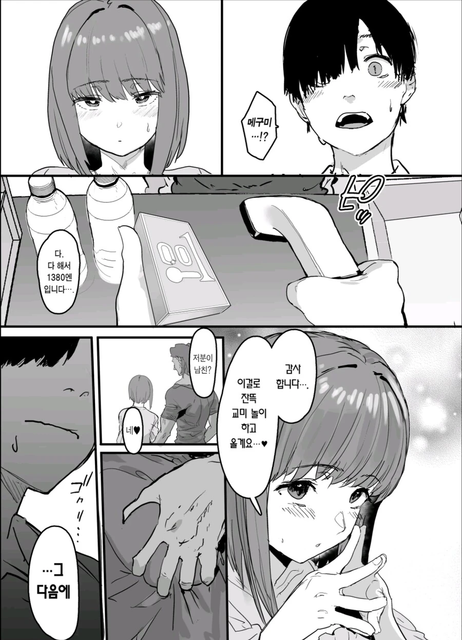 ㄹㅇ 진짜 순애 ntr 최고 명작.manga - 이미지 6