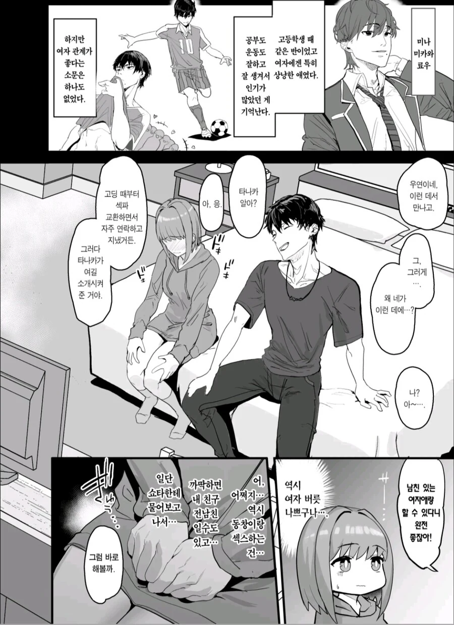 ㄹㅇ 진짜 순애 ntr 최고 명작.manga - 이미지 8