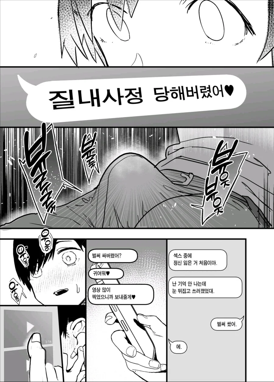 ㄹㅇ 진짜 순애 ntr 최고 명작.manga - 이미지 11