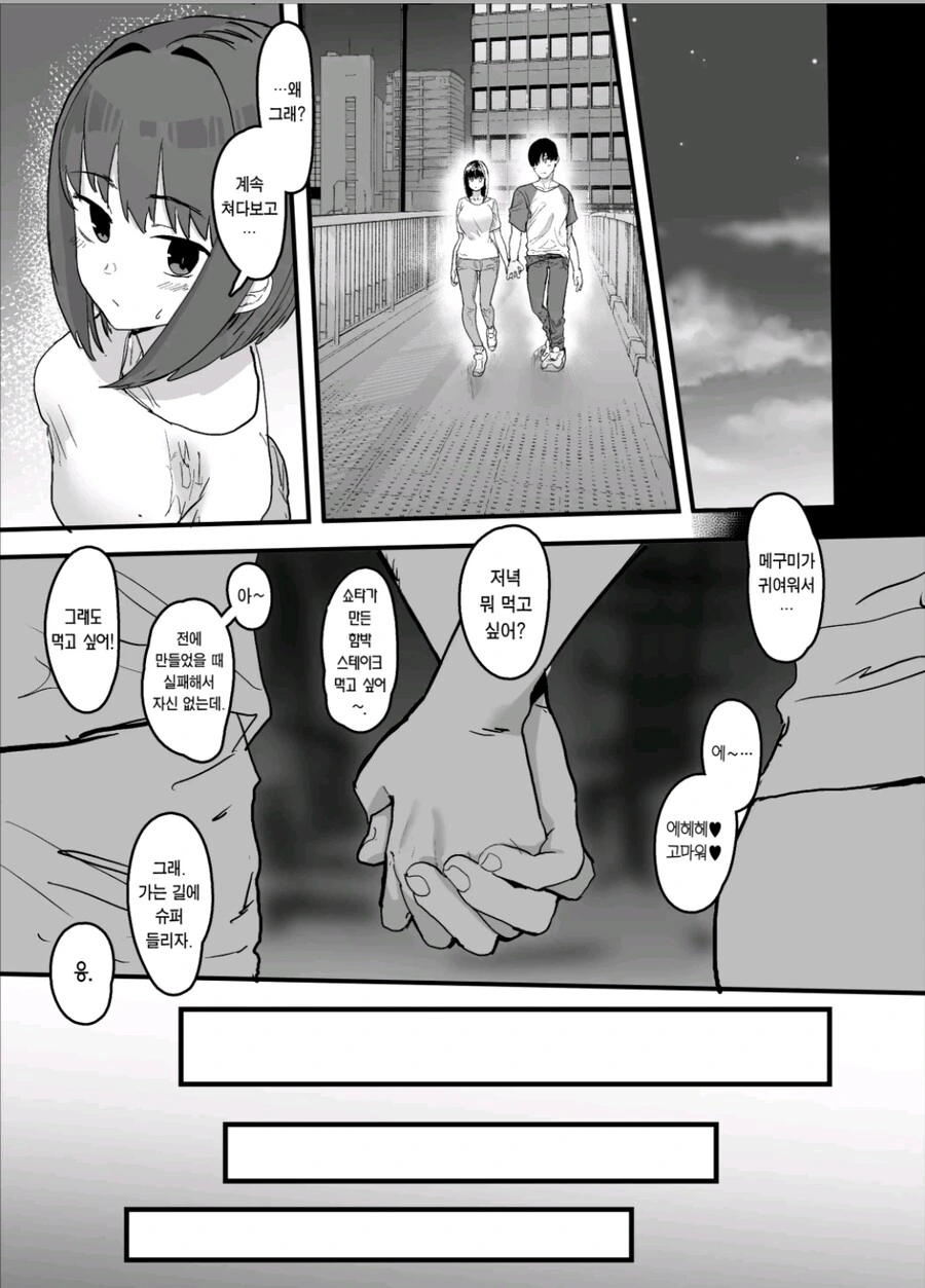 ㄹㅇ 진짜 순애 ntr 최고 명작.manga - 이미지 12