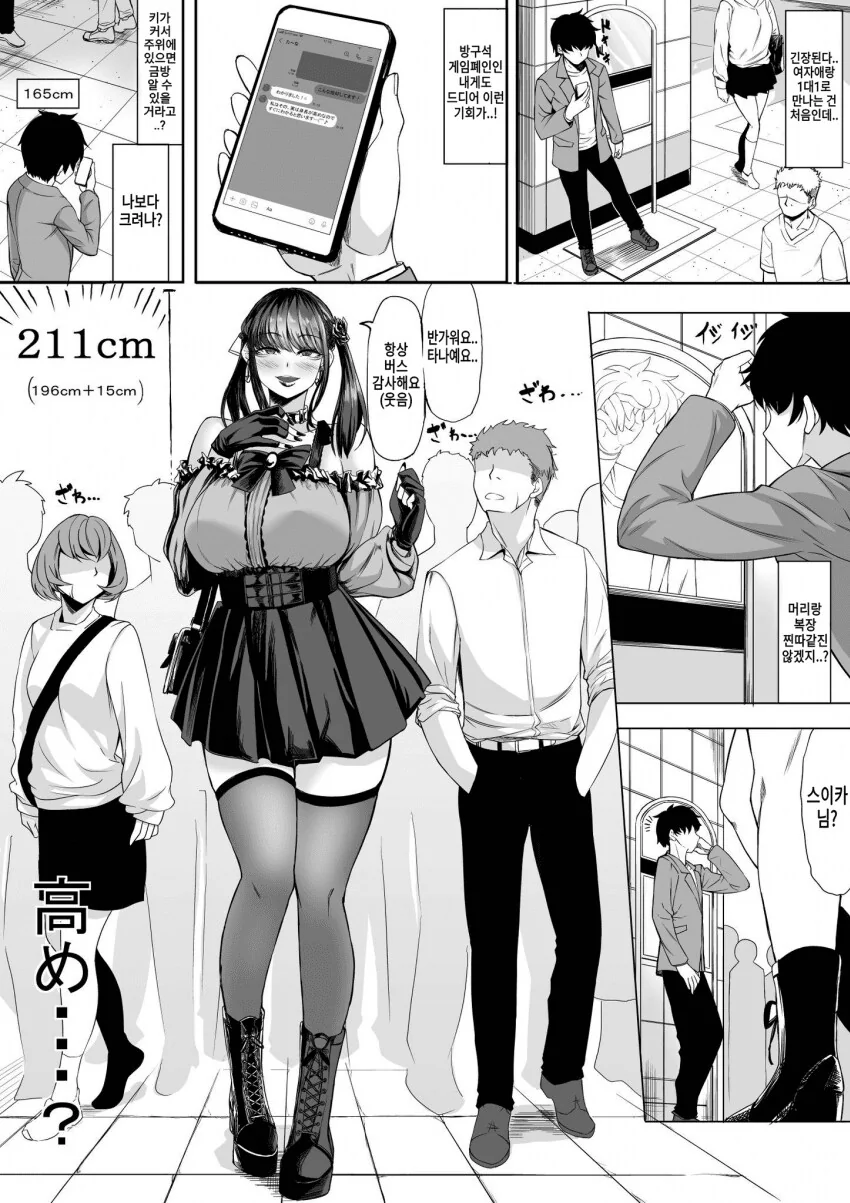 오프로 만난 게임폐인이 대전차지뢰계 소녀인manga