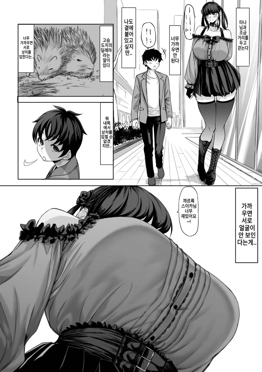 오프로 만난 게임폐인이 대전차지뢰계 소녀인manga - 이미지 2