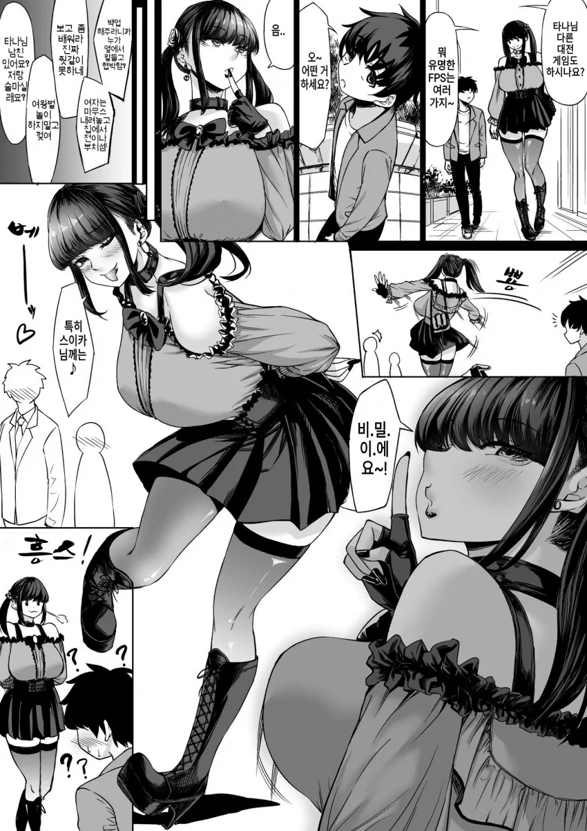 오프로 만난 게임폐인이 대전차지뢰계 소녀인manga - 이미지 3