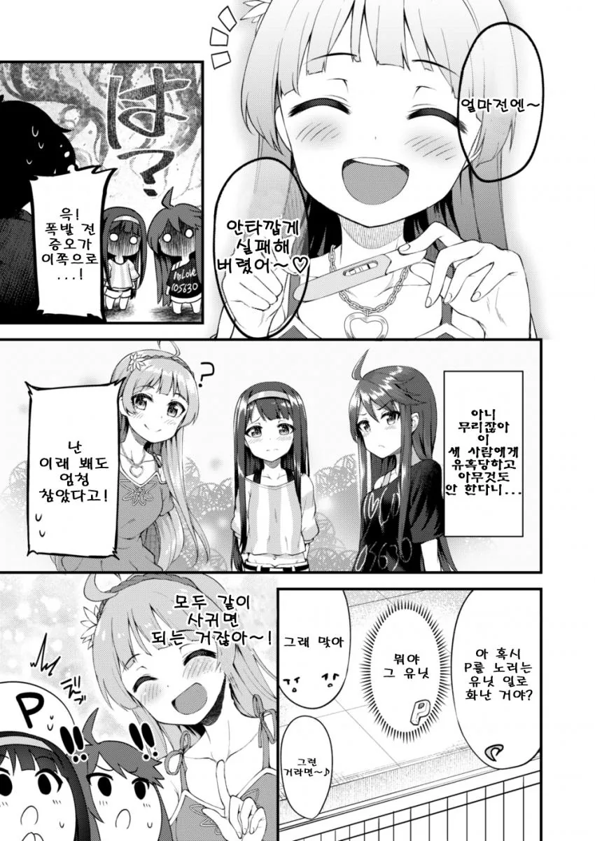 [밀리@] 프로듀서가 아이돌들과 사귀는 만화 - 이미지 3