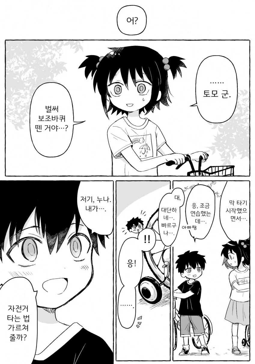 남매 성장 만화...manhwa