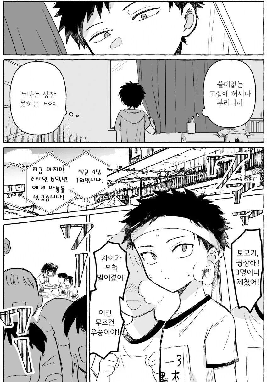 남매 성장 만화...manhwa - 이미지 4