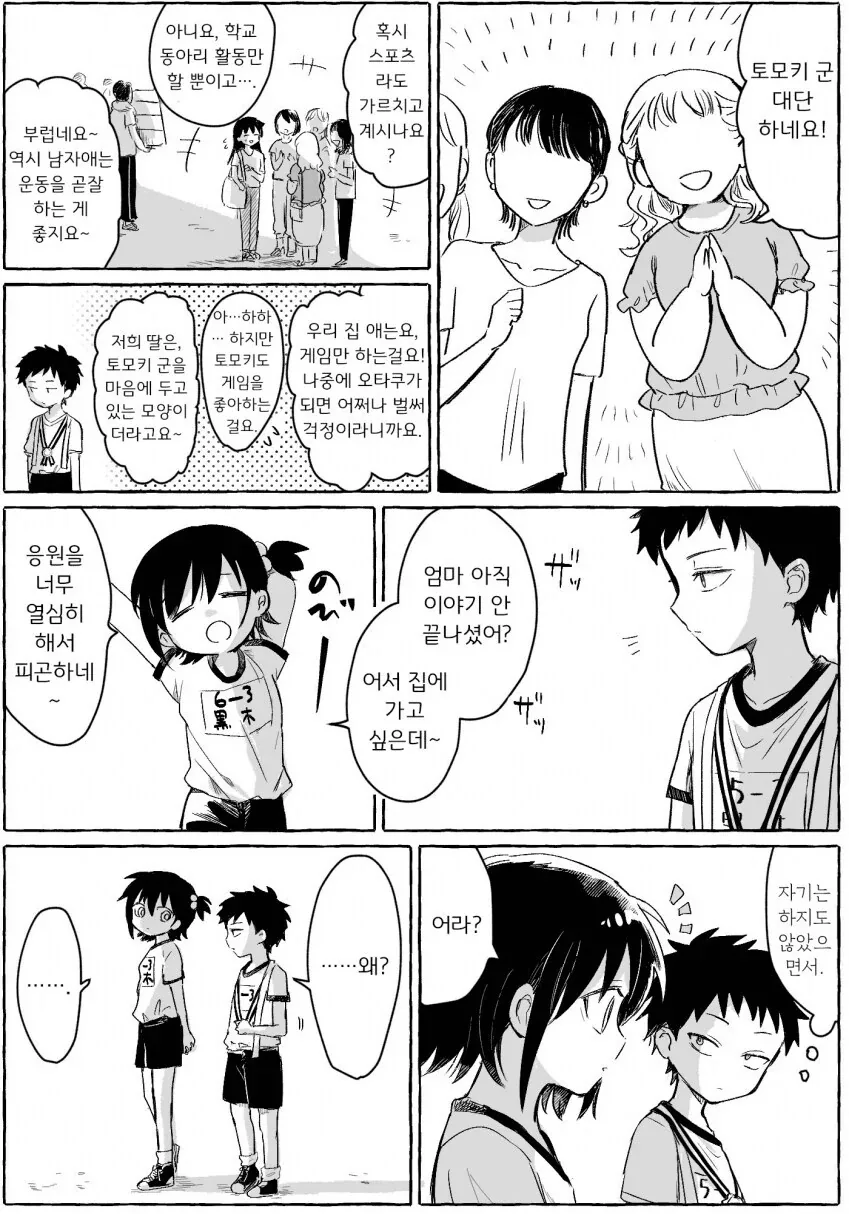 남매 성장 만화...manhwa - 이미지 6