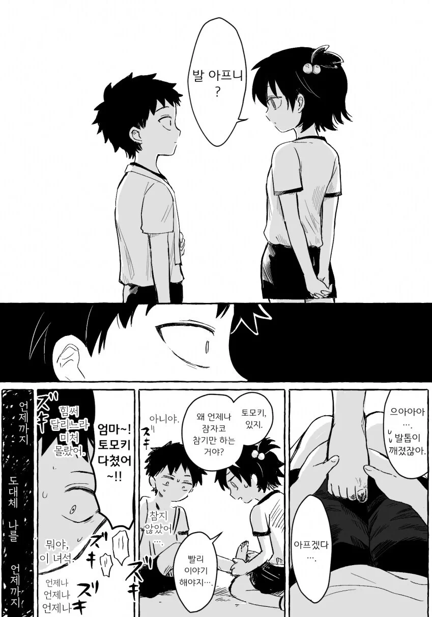 남매 성장 만화...manhwa - 이미지 7