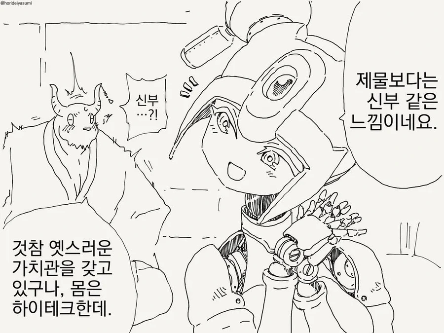 제물이 되는 만화 - 이미지 4