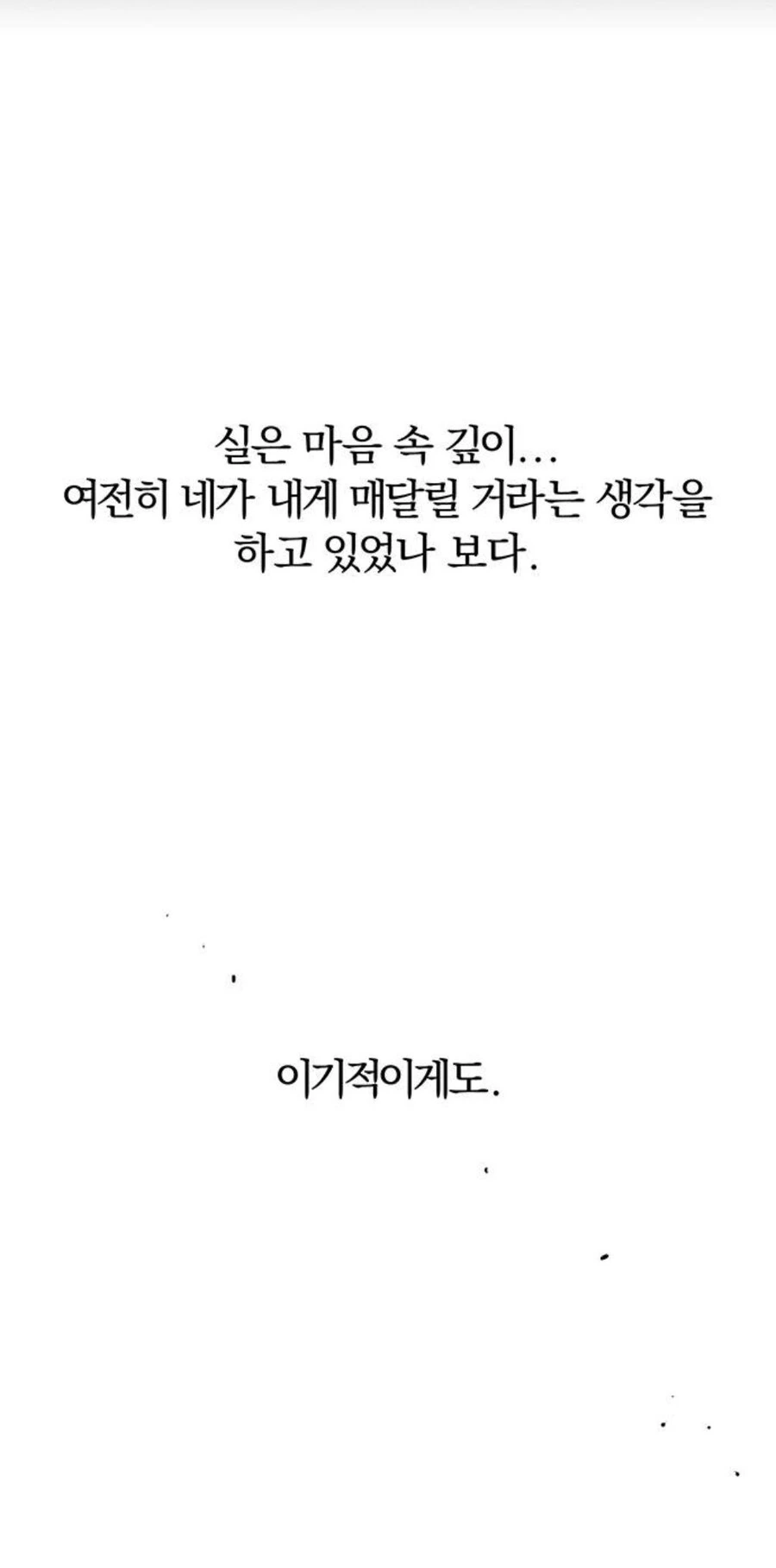 남친한테 1억원 빌리는 만화...Weptoon - 이미지 3