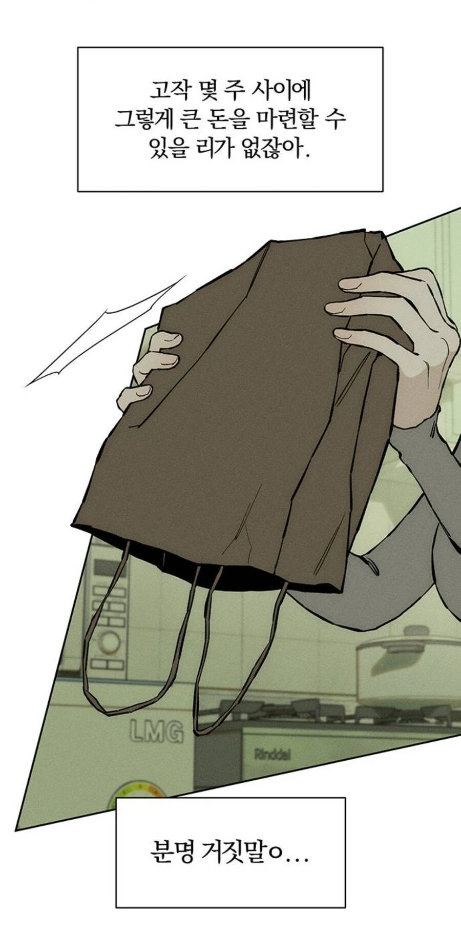 남친한테 1억원 빌리는 만화...Weptoon - 이미지 13