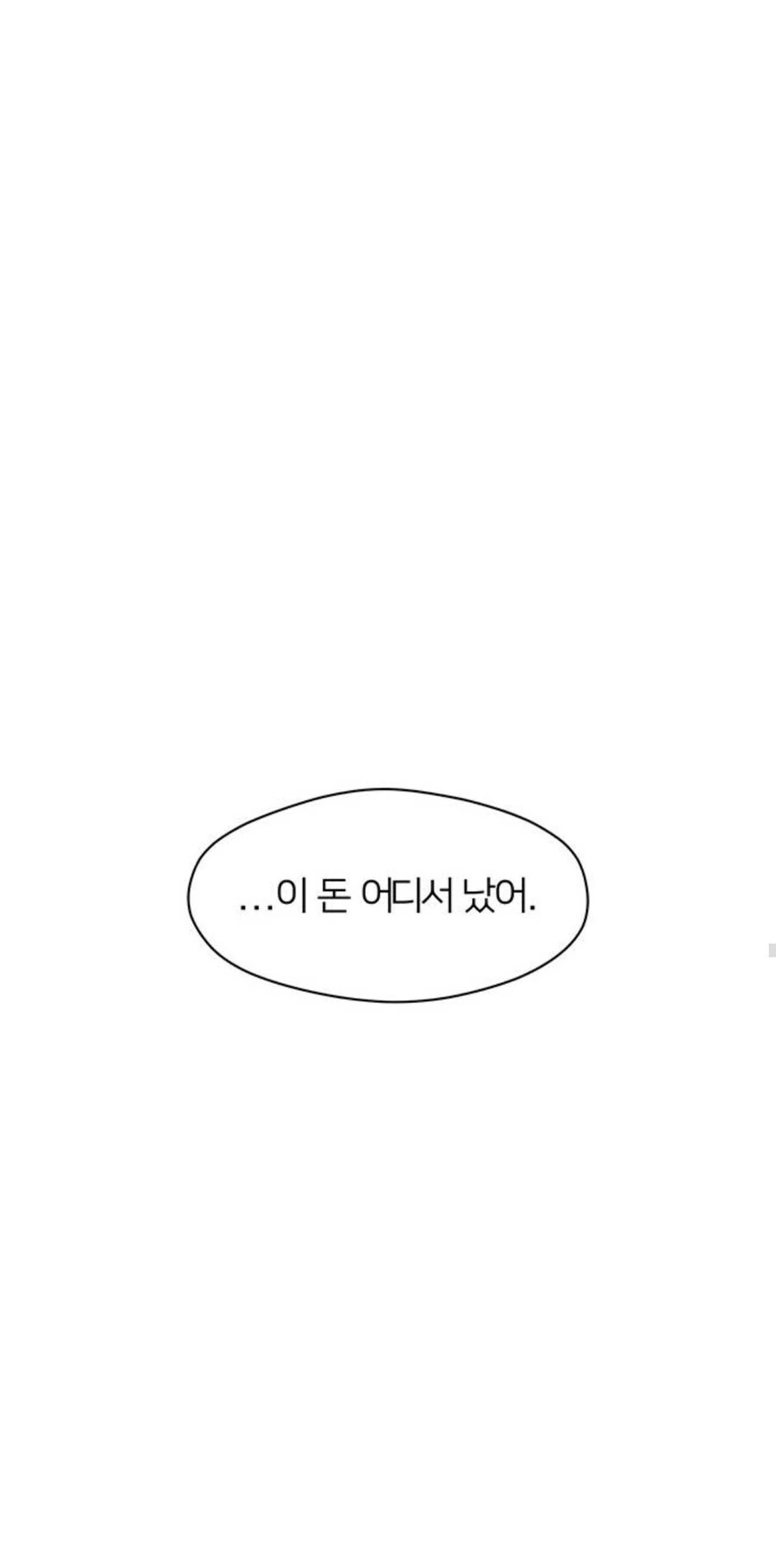 남친한테 1억원 빌리는 만화...Weptoon - 이미지 15