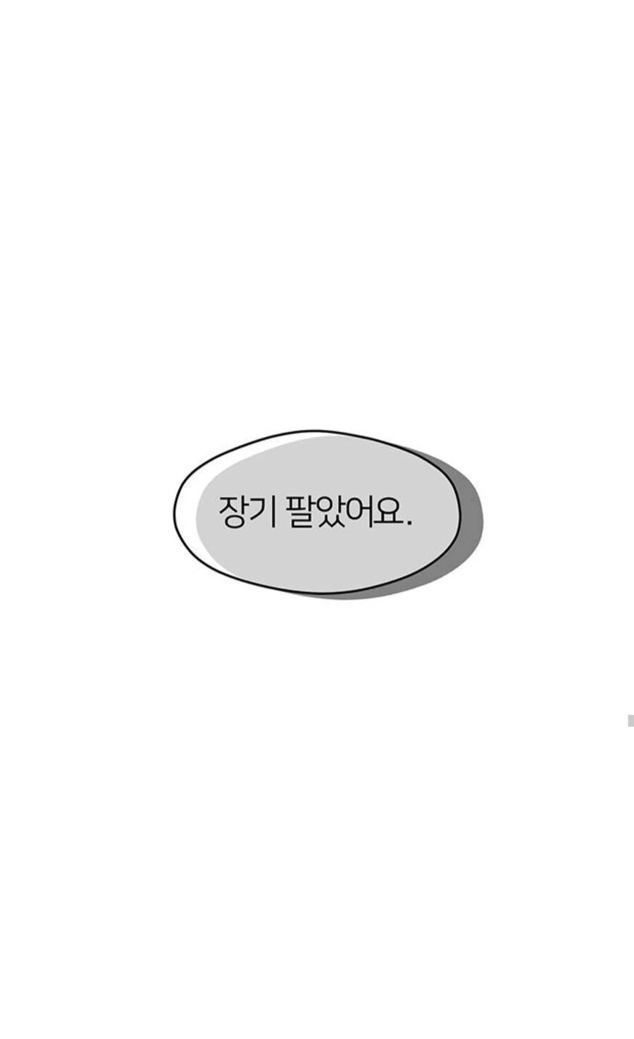 남친한테 1억원 빌리는 만화...Weptoon - 이미지 19