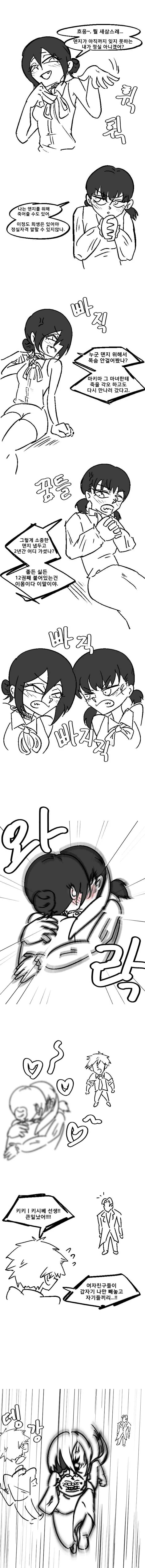 체인소맨)동성애의 악마 .manwha