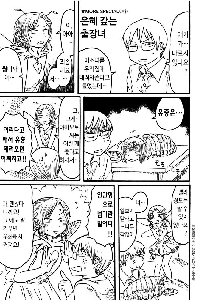 이치하라히카리Z)은혜 갚는 출장녀.manhwa