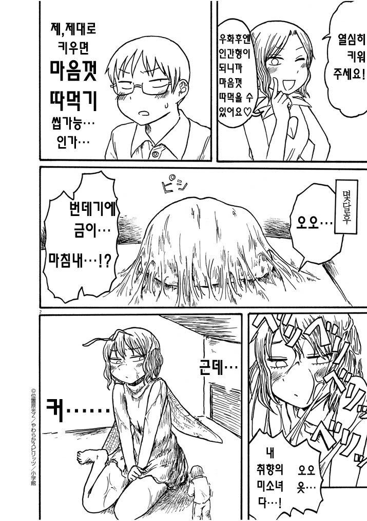 이치하라히카리Z)은혜 갚는 출장녀.manhwa - 이미지 2