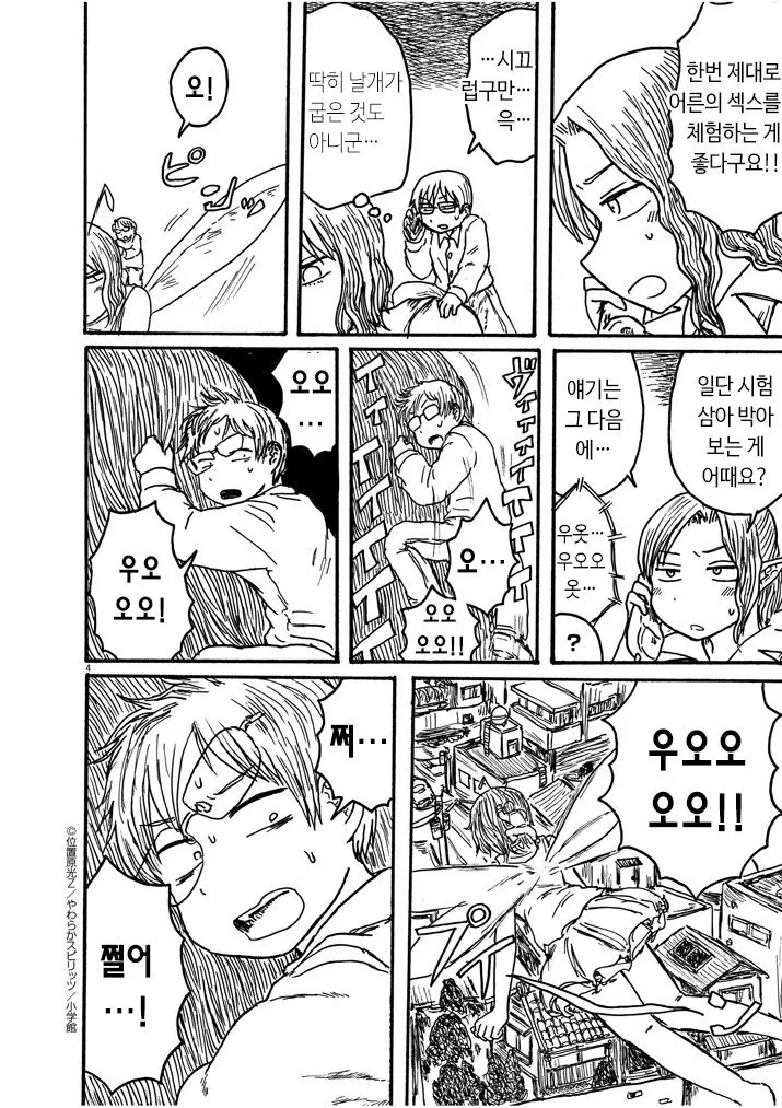이치하라히카리Z)은혜 갚는 출장녀.manhwa - 이미지 4