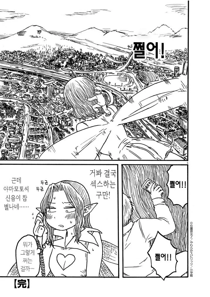 이치하라히카리Z)은혜 갚는 출장녀.manhwa - 이미지 5