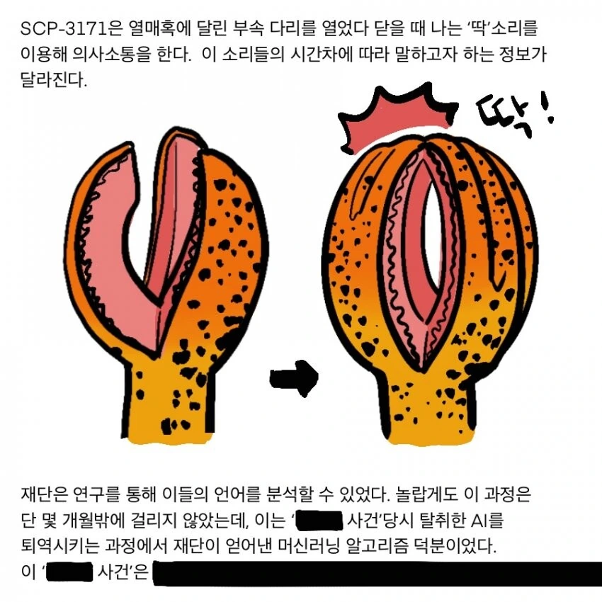 Scp) scp 재단에서 폰 섹수 서비스 제공하는 만화.manwha - 이미지 3