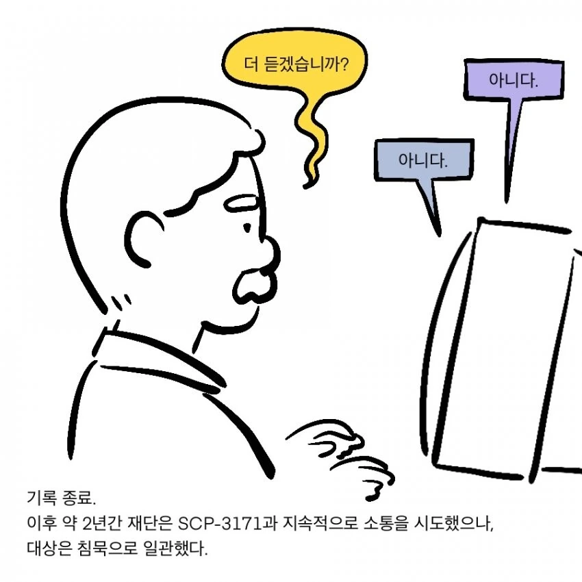 Scp) scp 재단에서 폰 섹수 서비스 제공하는 만화.manwha - 이미지 12