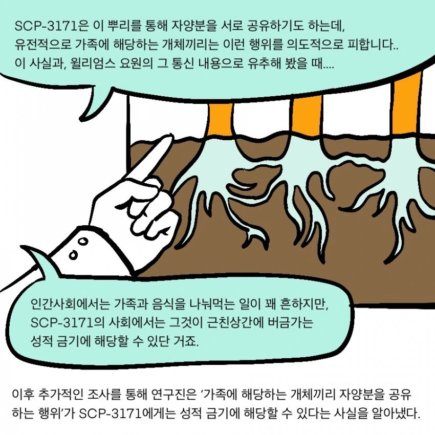 Scp) scp 재단에서 폰 섹수 서비스 제공하는 만화.manwha - 이미지 19