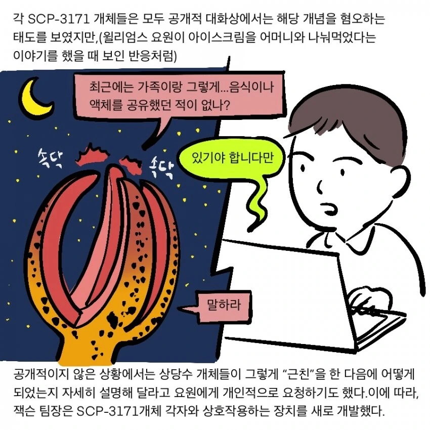 Scp) scp 재단에서 폰 섹수 서비스 제공하는 만화.manwha - 이미지 20
