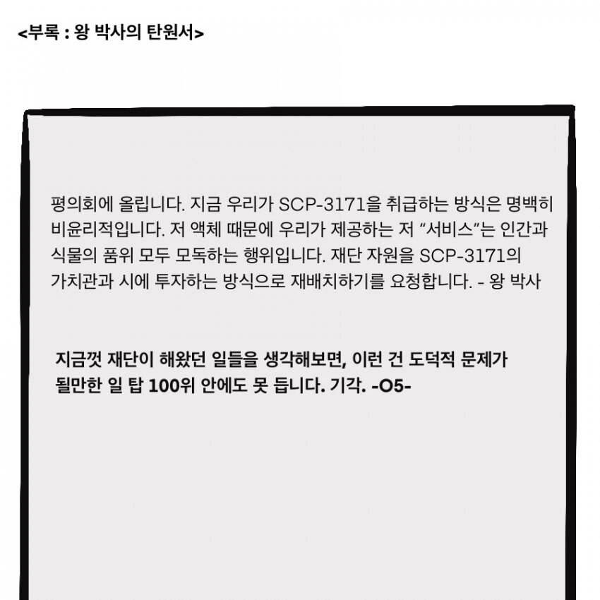 Scp) scp 재단에서 폰 섹수 서비스 제공하는 만화.manwha - 이미지 25