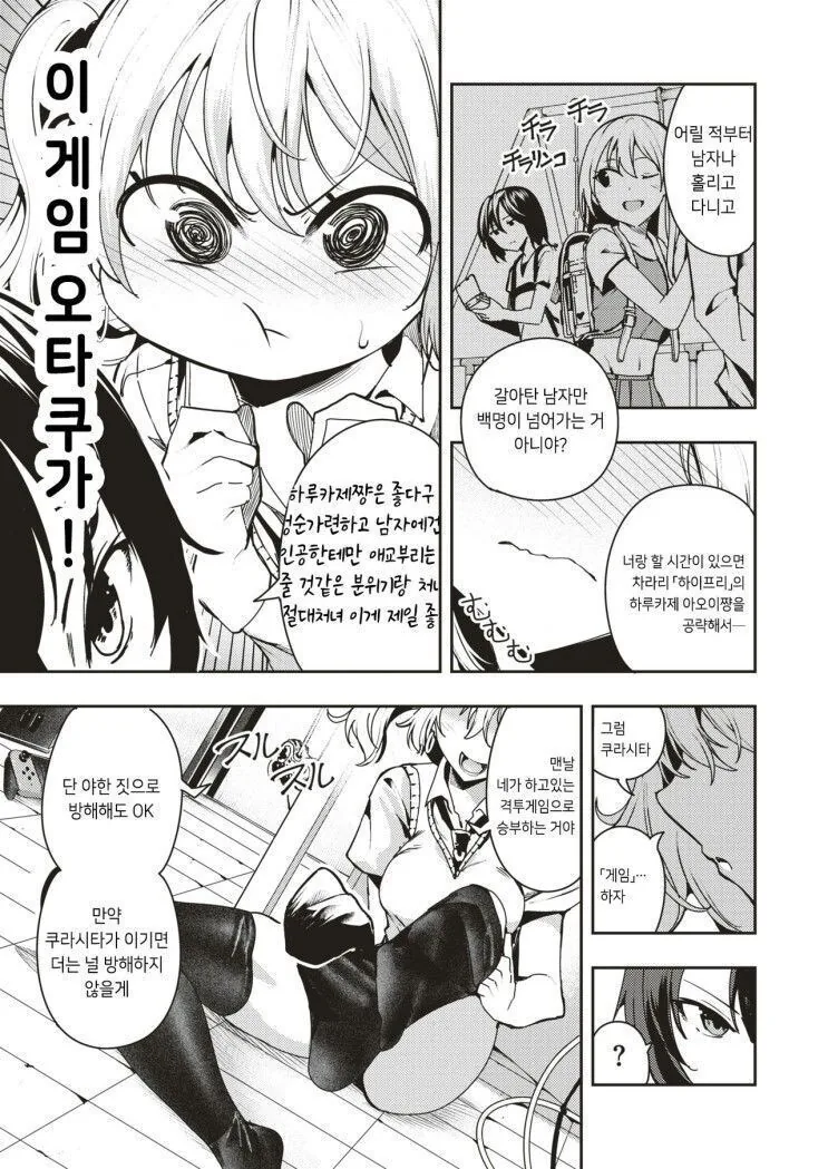 전교 남학생들 ㄸ먹어야 하는데 X덕동정 1명때문에 좌절중인 만화 - 이미지 2