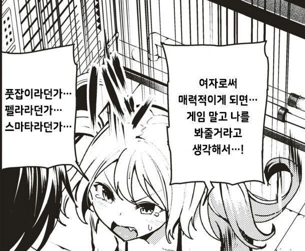 전교 남학생들 ㄸ먹어야 하는데 X덕동정 1명때문에 좌절중인 만화 - 이미지 4
