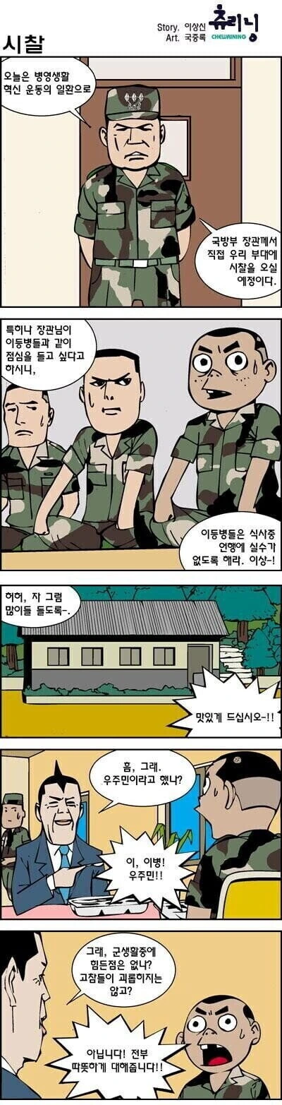 국방부 장관이랑 식사하는 이등병 만화.manhwa