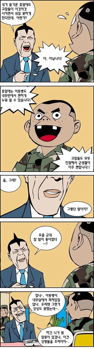 국방부 장관이랑 식사하는 이등병 만화.manhwa - 이미지 2