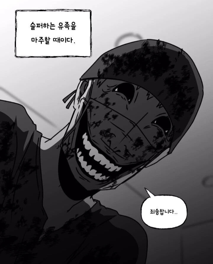 공포) 역사상 가장 성공한 연쇄살인범.manwha - 이미지 3