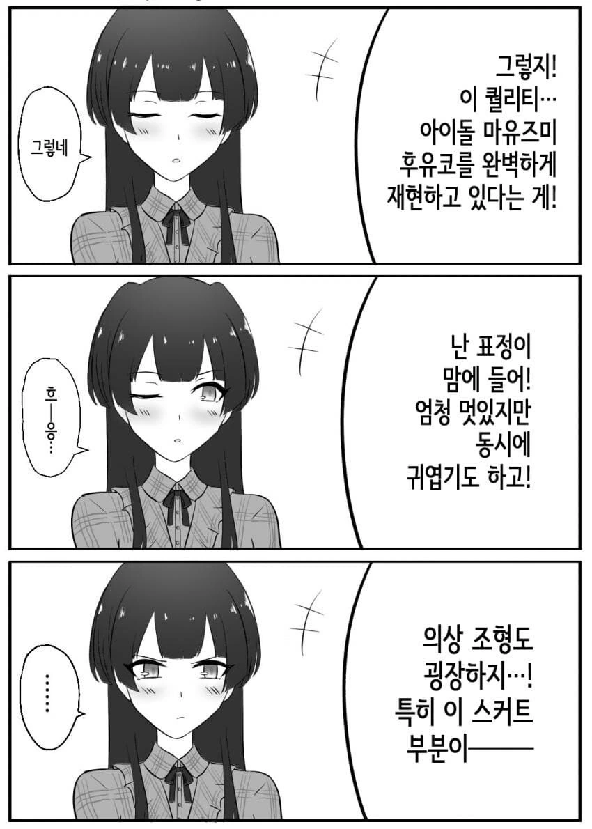 @) 자기 피규어에 질투하는 후유코 만화 - 이미지 2