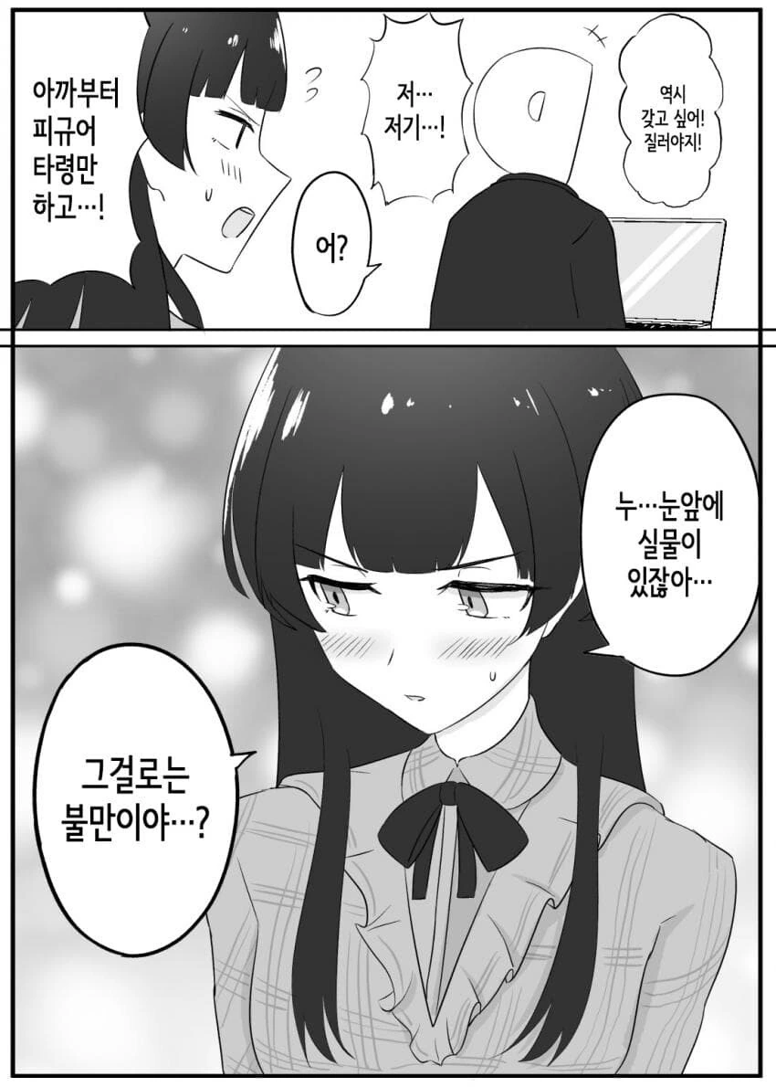 @) 자기 피규어에 질투하는 후유코 만화 - 이미지 3