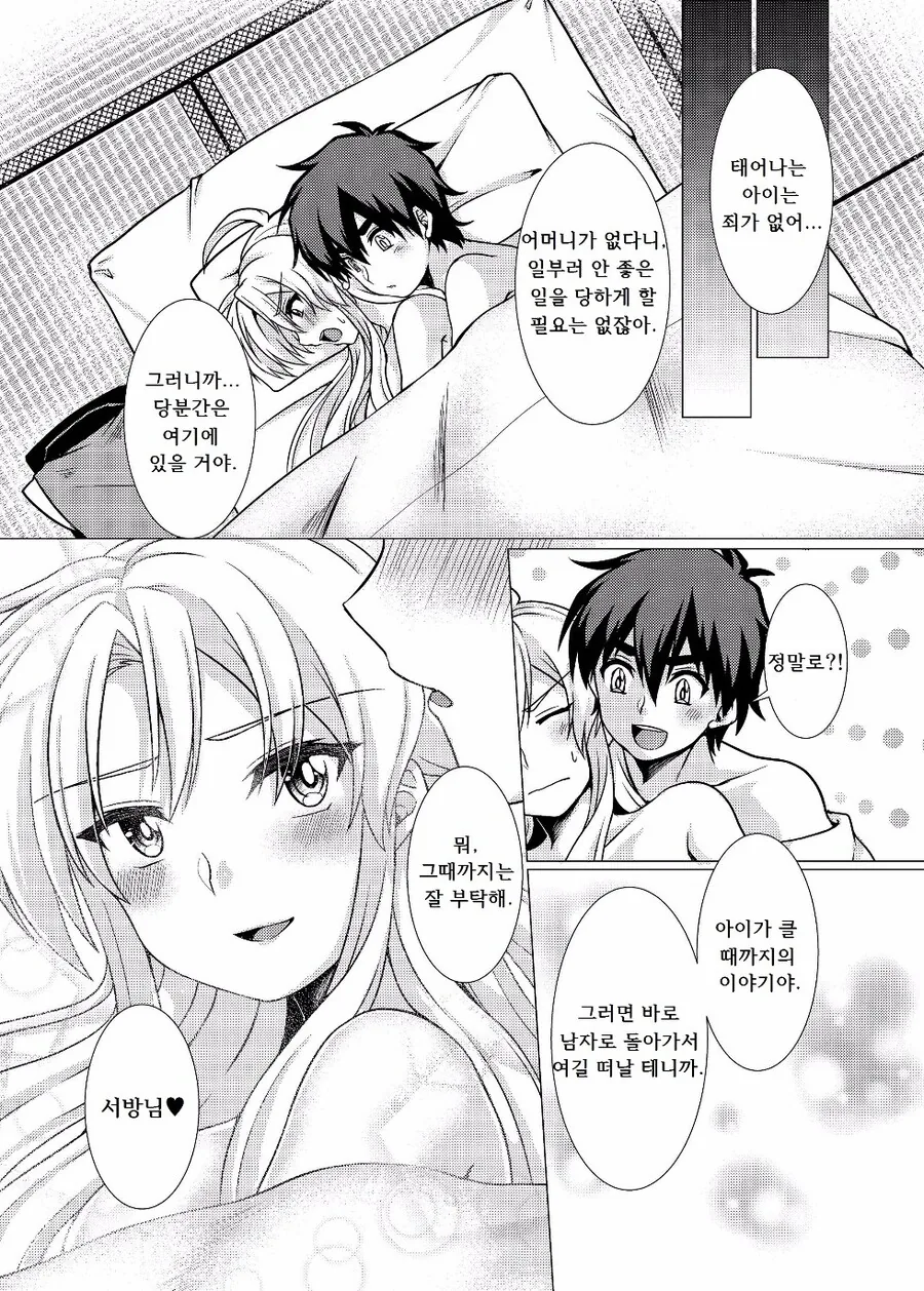 닌자가 성전환해서 아기 낳는 만화 - 이미지 7
