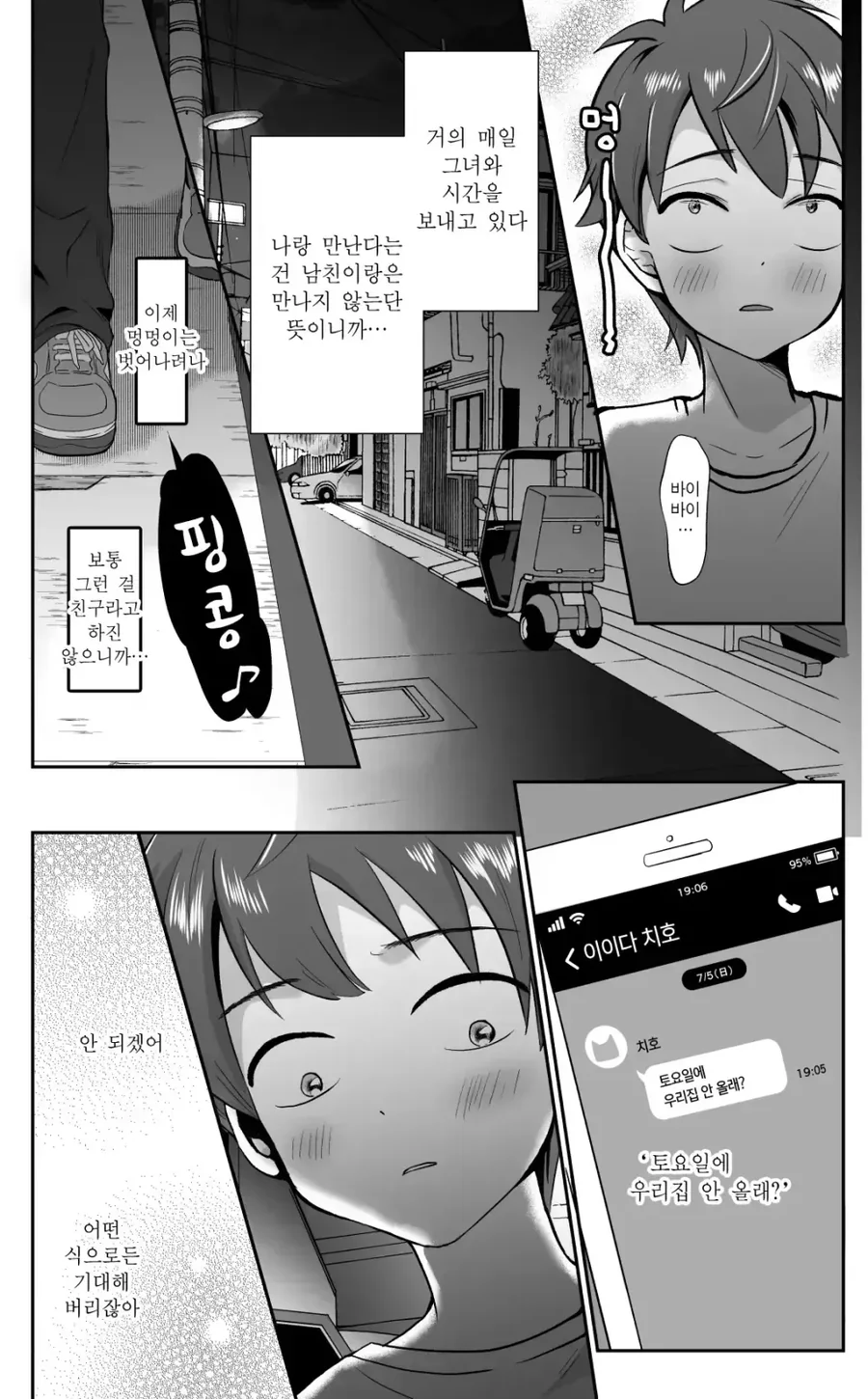 약1후)여자한테 ㅇㅋ 취급 당하는 남자.manga